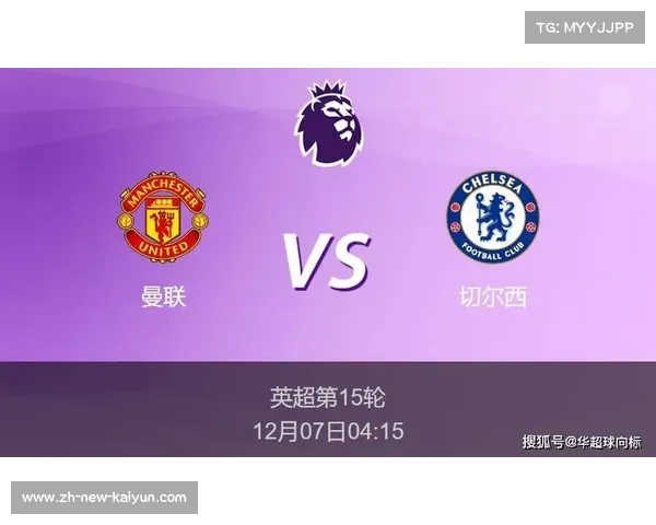 曼联VS切尔西,两队实力与战术解析